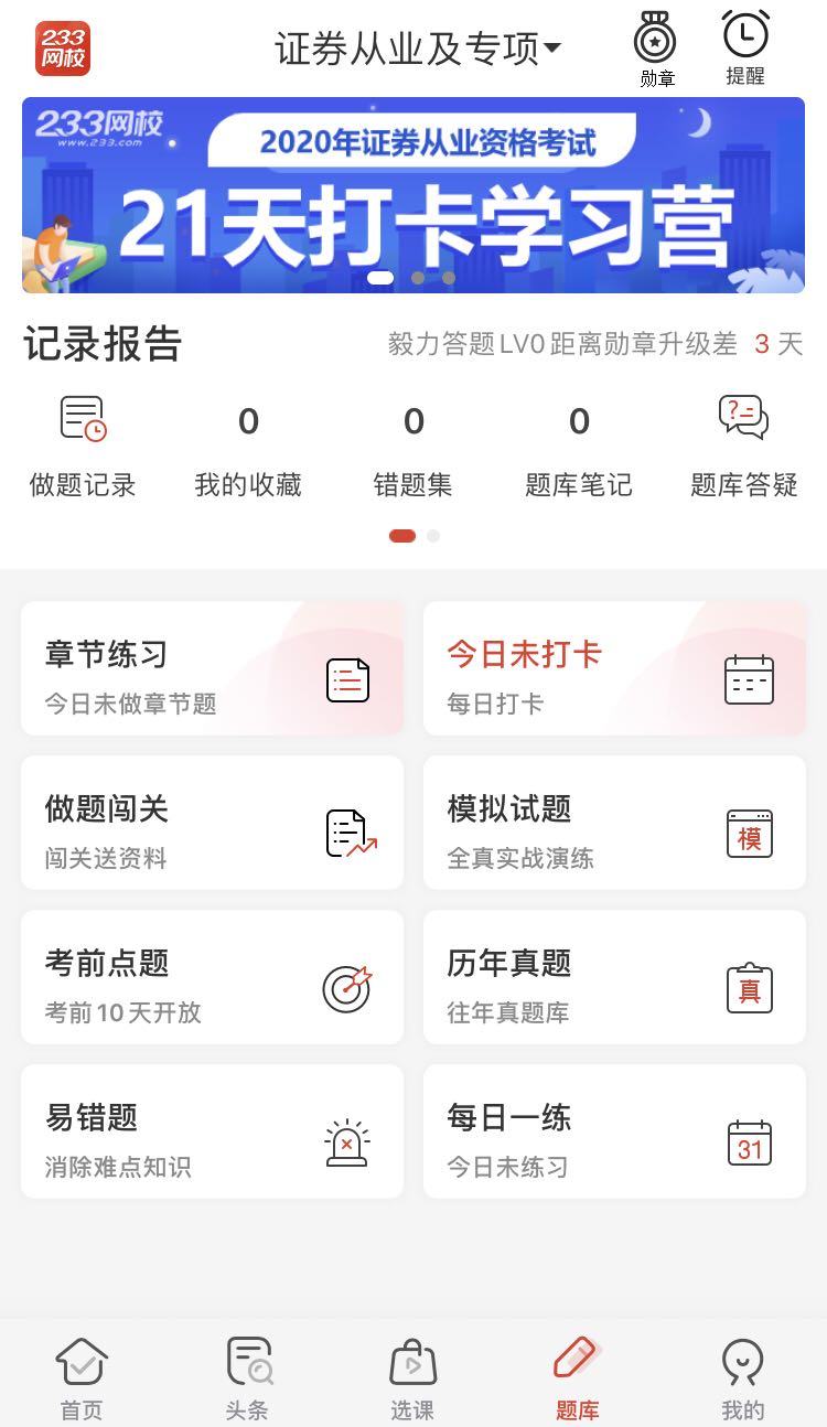 证券刷题APP下载