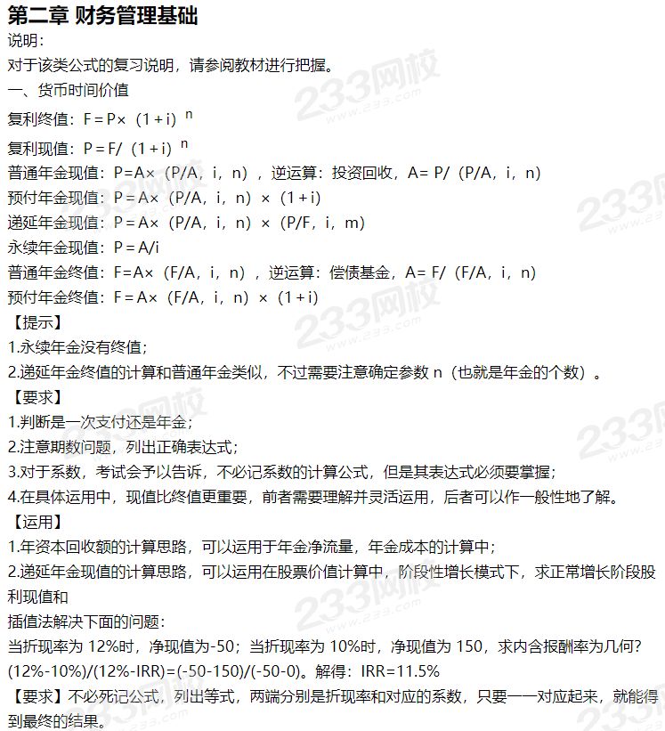 2020中级财务管理《公式大全》部分内容1.png