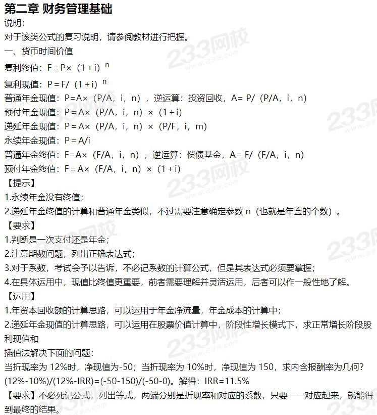 2020中级财务管理《公式大全》部分内容1.png