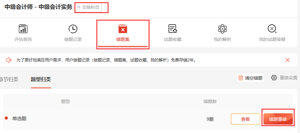 233网校中级会计师错题集.png