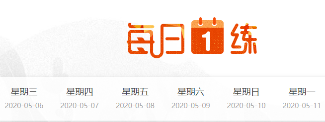 233网校中级会计师每日一练.png