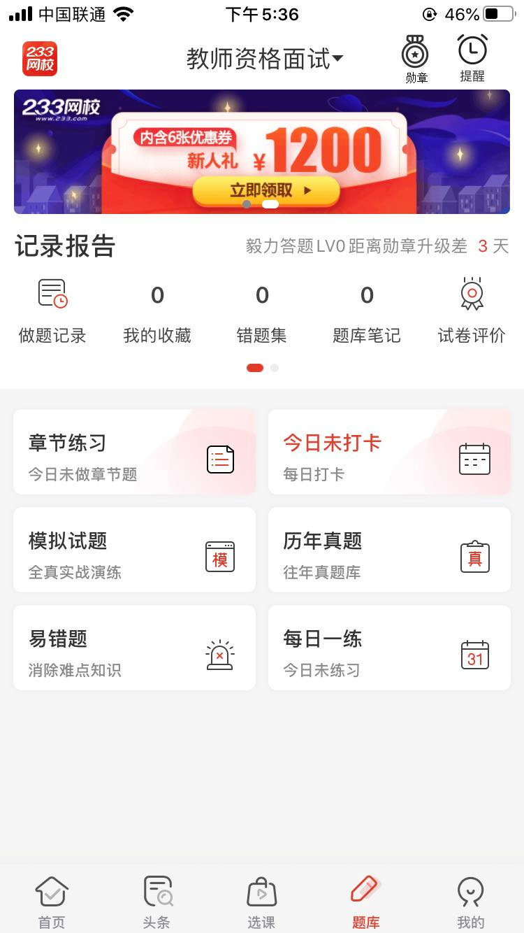 教师资格证面试题库app