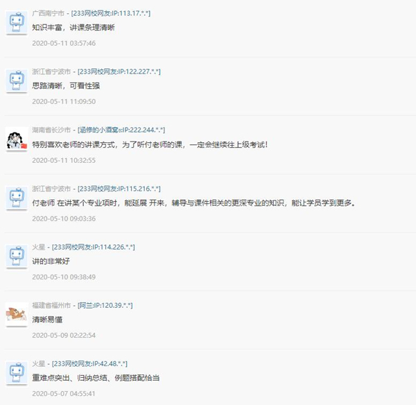 233网校人力资源管理师四级授课老师介绍-付子健