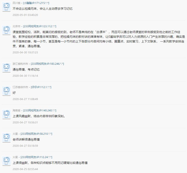 233网校人力资源管理师授课老师介绍-任慧武