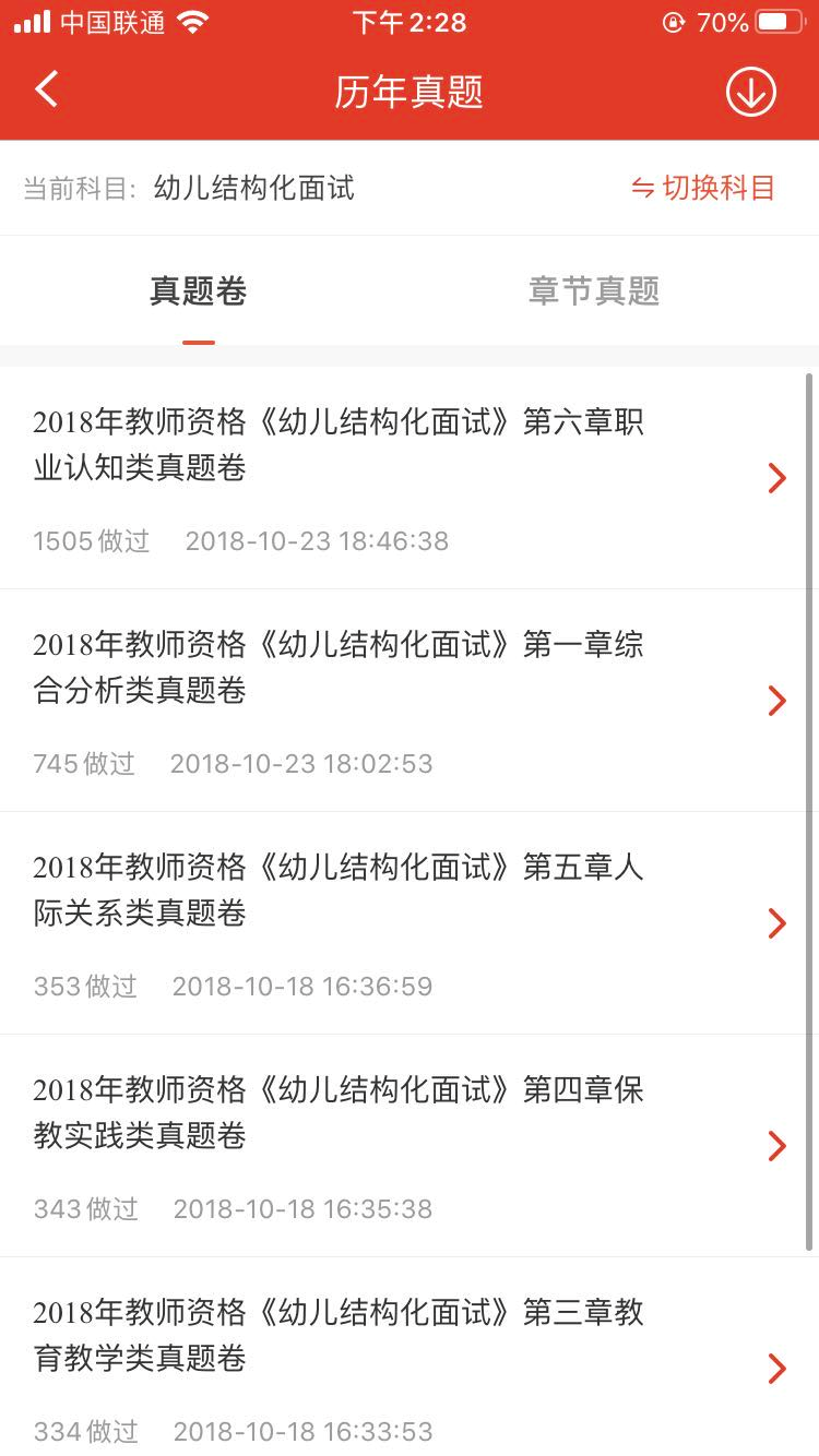 幼儿园教师资格证面试app哪个好