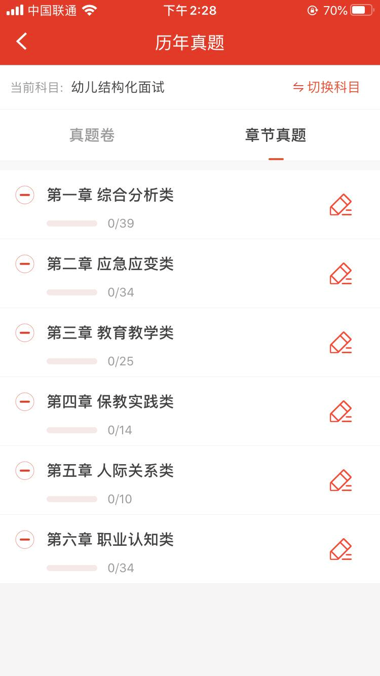 幼儿园教师资格证面试app哪个好