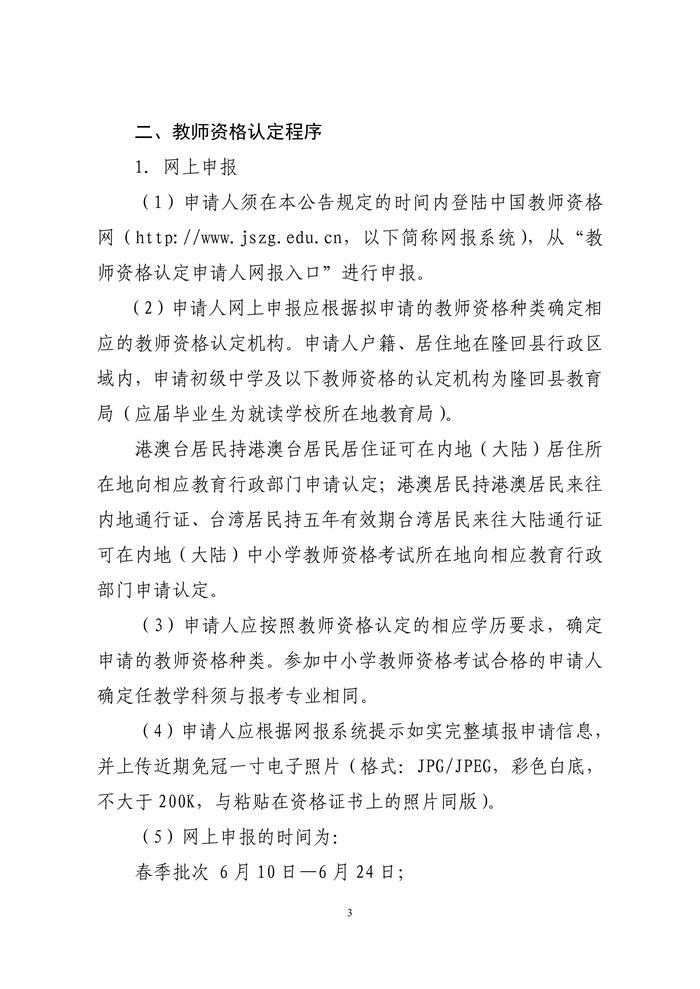 2020湖南邵阳隆回县中小学教师资格认定公告