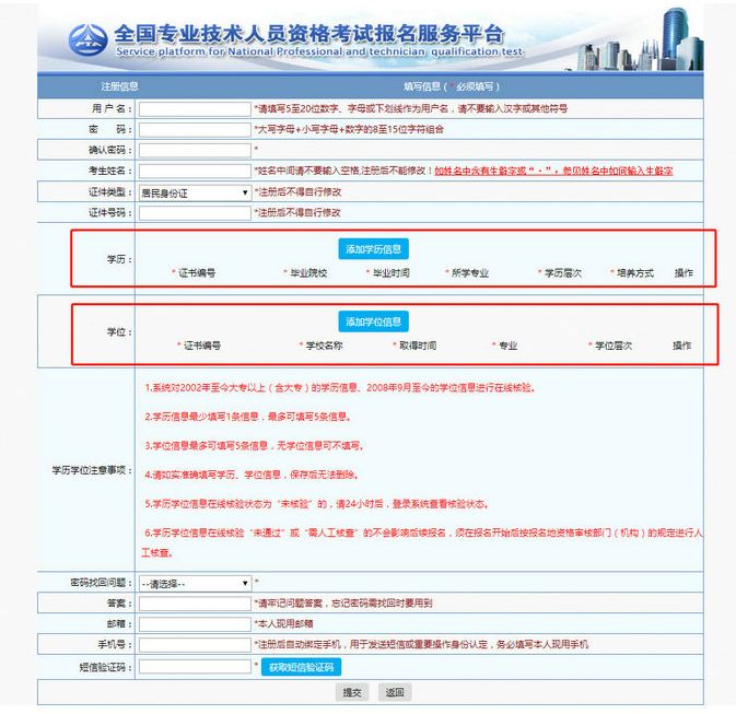 2020年执业药师报名学历核验流程详解