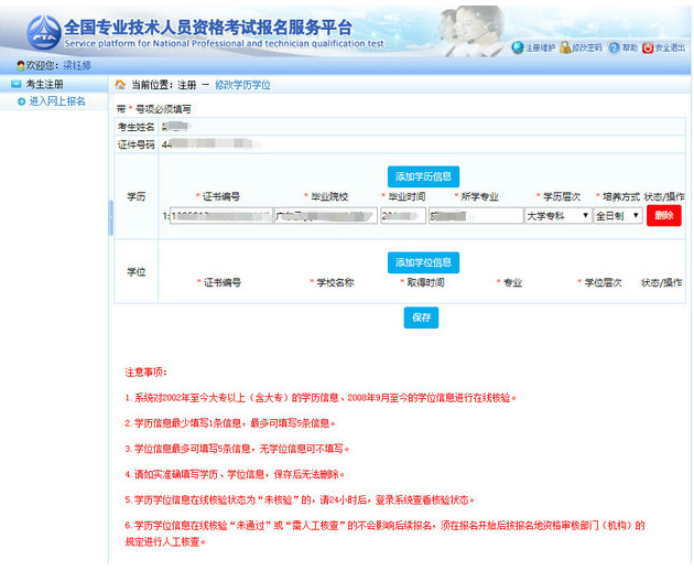 2020年执业药师报名学历核验流程详解