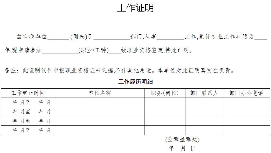 2020年报考人力资源管理师单位证明怎么开？