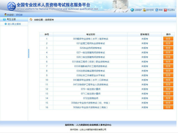 2020年执业药师报名学历核验流程详解