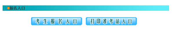 江西二级造价工程师报名入口