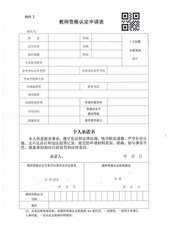 2020年新邵县中小学教师资格认定体检表