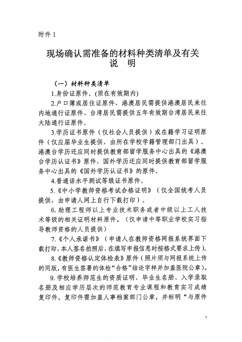 2020湖南郴州市中小学教师资格认定公告