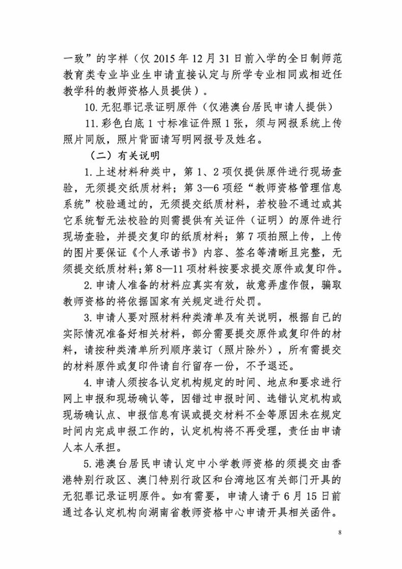 2020湖南郴州市中小学教师资格认定公告
