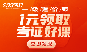 1元钱能买什么？价值199元造价启航班等你领取！