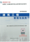 2020二建法规杨志梁培训视频:新教材解读及考试介绍