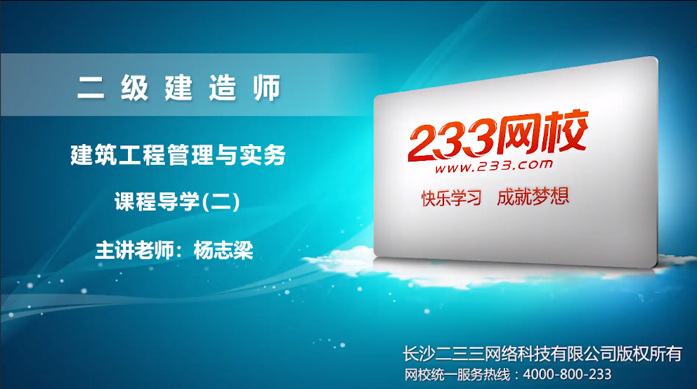 2020建筑杨志梁免费视频讲解:出题方式分析及应对策略