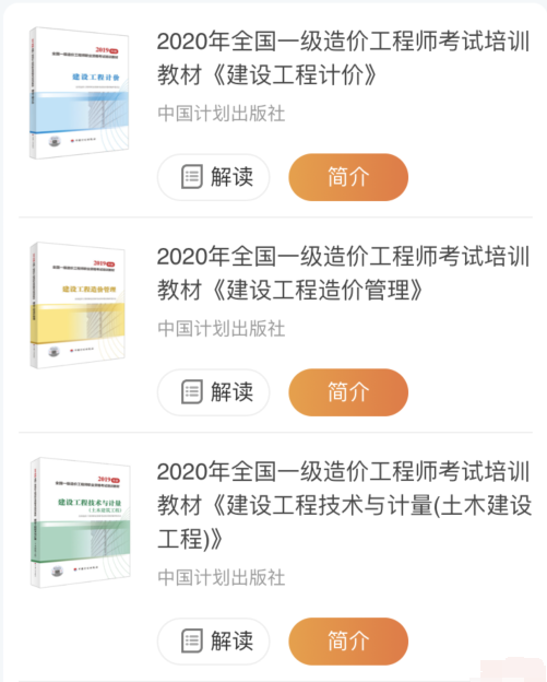 全国注册造价工程师考试用书