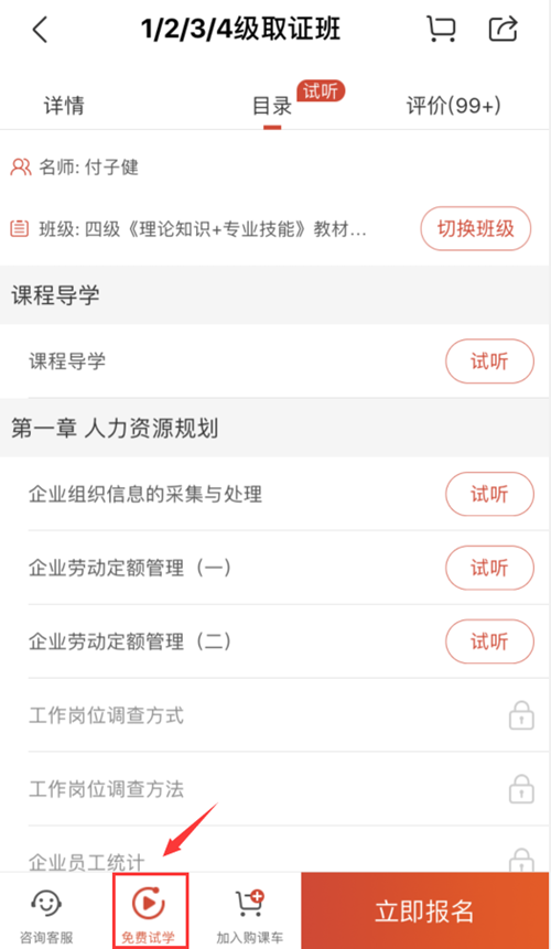 人力资源管理师培训课件