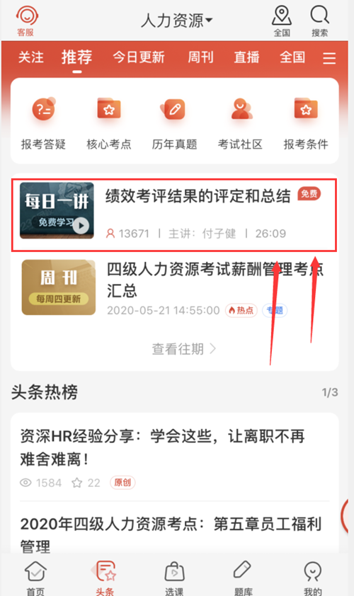 人力资源管理师培训课件