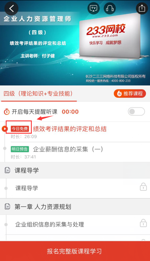 人力资源管理师培训课件