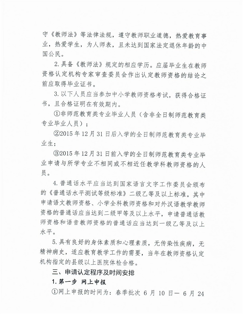 2020湖南郴州桂阳县中小学教师资格认定公告