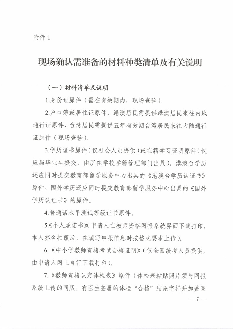 2020湖南郴州苏仙区中小学、幼儿园教师资格认定公告