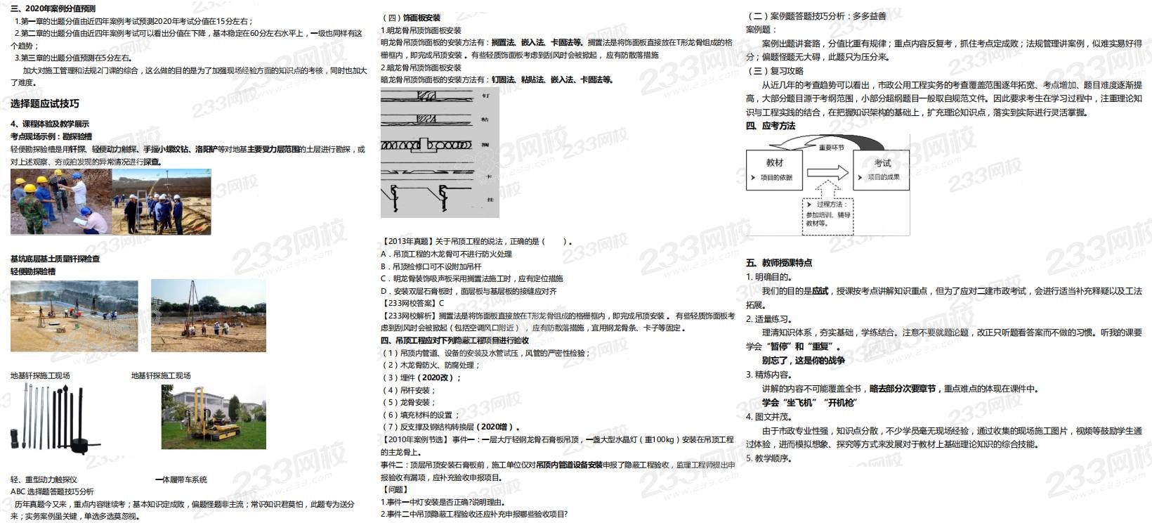 2020二建纸质版课程配套资料免费送，限1000份速来领取!