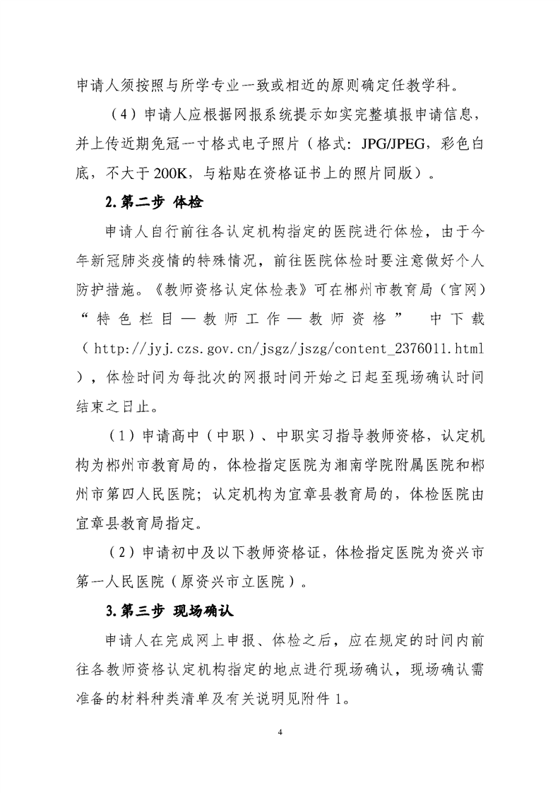 2020湖南郴州资兴市中小学教师资格认定工作公告