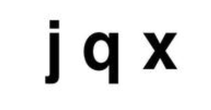 小学语文教师资格证面试教案（一年级上）：jqx