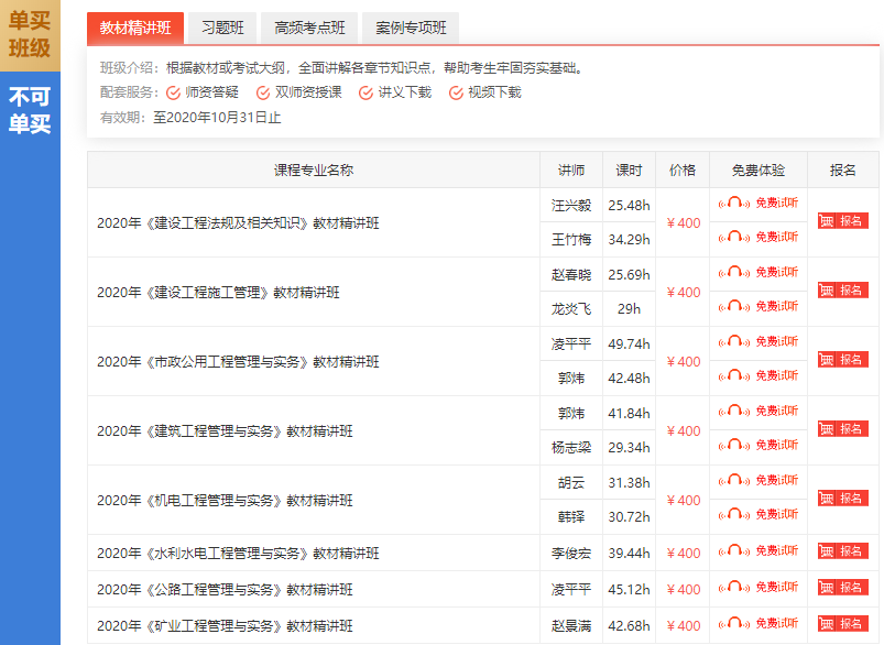 233网校二级建造师班级介绍