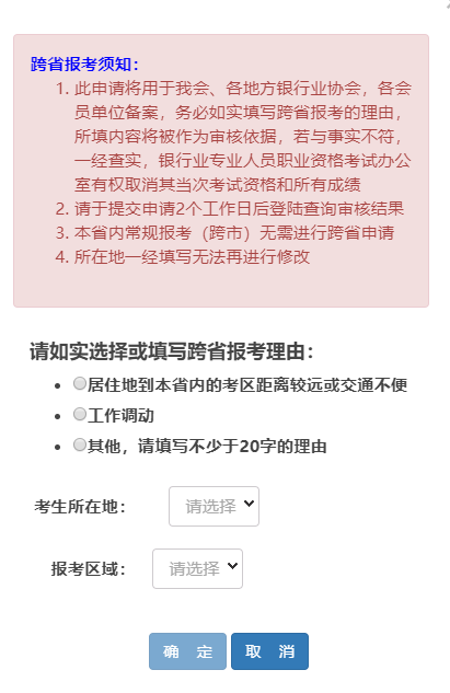 跨省报考须知.png