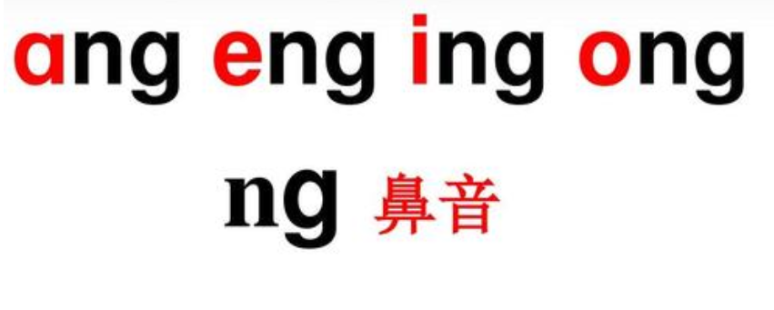 小学语文教师资格面试教案（一年级上）:ang eng ing ong