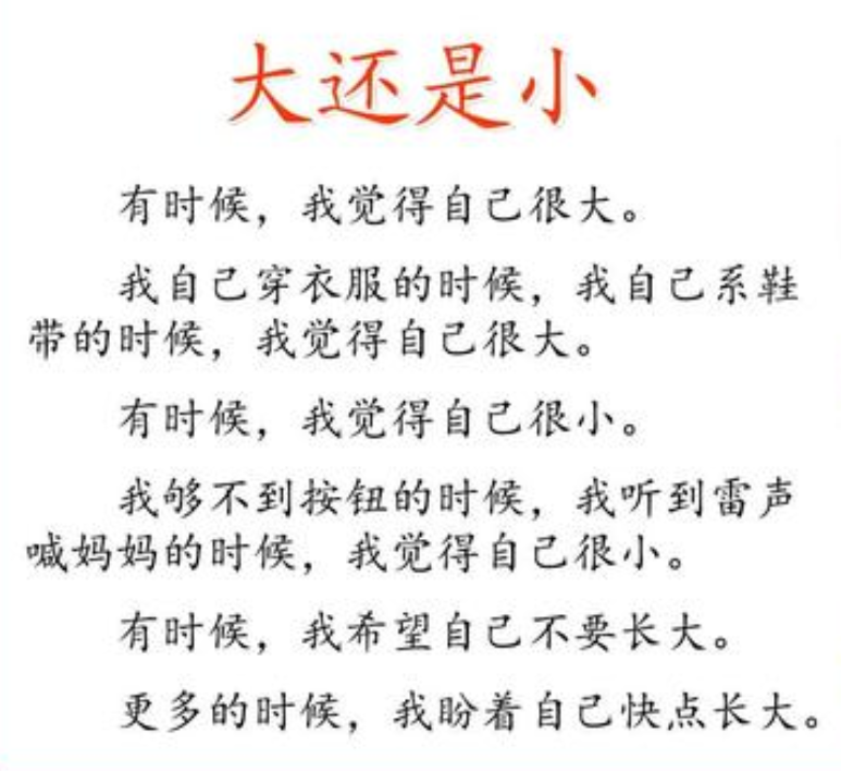 小学语文教师资格证面试教案（一年级上）：大还是小