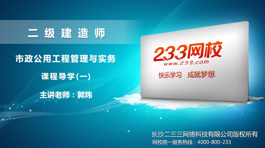 2020二建市政郭炜免费视频:考试介绍及命题趋势