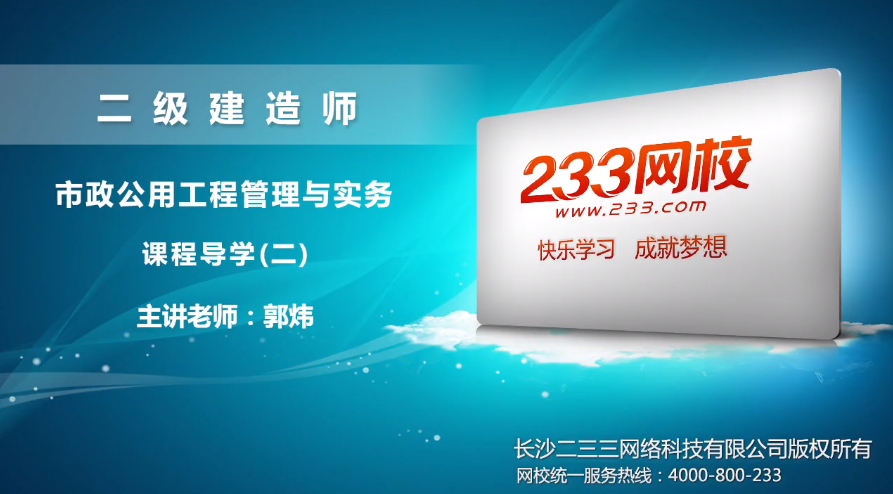 2020二建市政郭炜免费视频:应考方法及备考建议