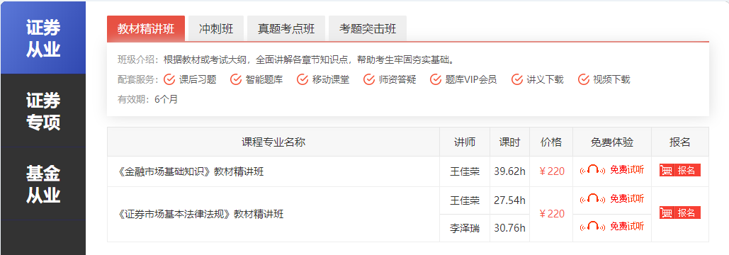 证券从业资格考试培训班课程