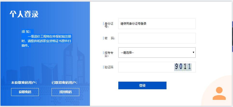 一级造价工程师注册查询系统 一级造价工程师注册查询系统