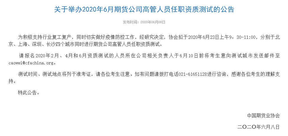 2020年6月期货高管测试