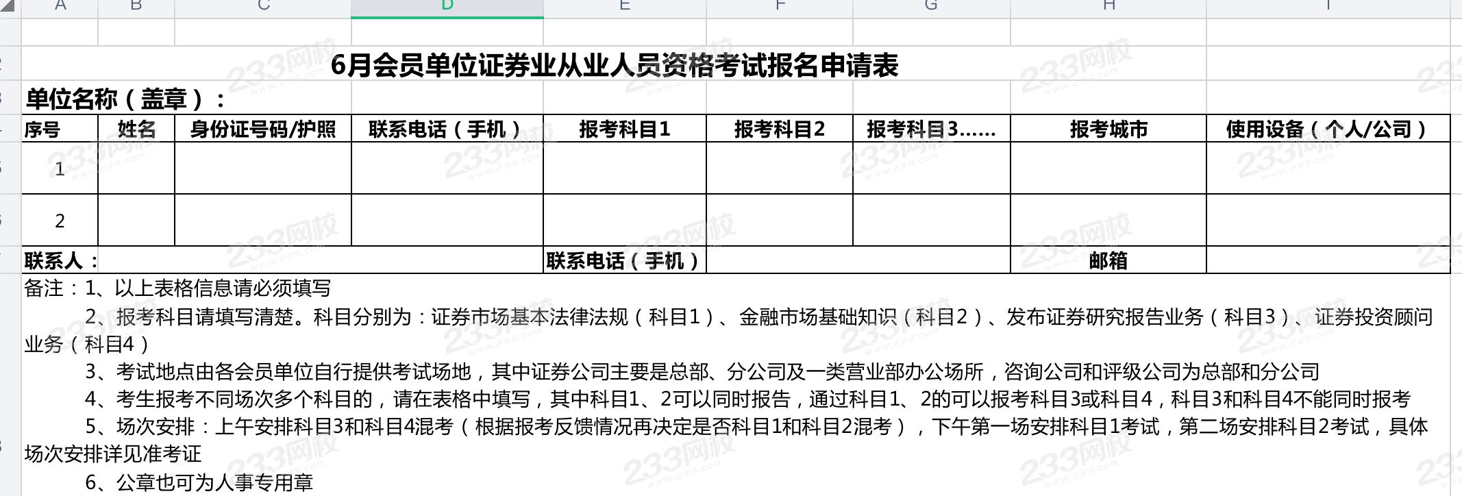 6月28日证券从业资格考试