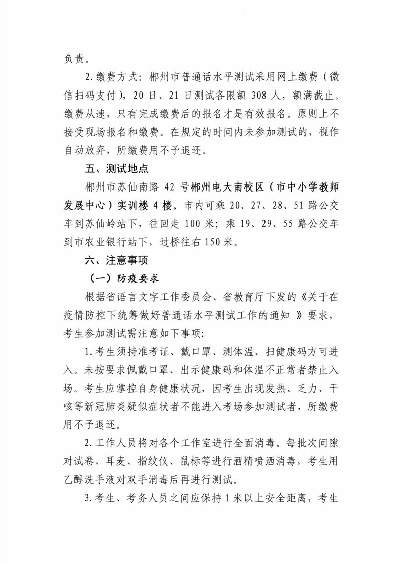 湖南郴州市2020年6月12日开始第一批次普通话测试报名时间