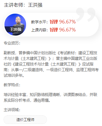 233网校造价工程师王洪强老师