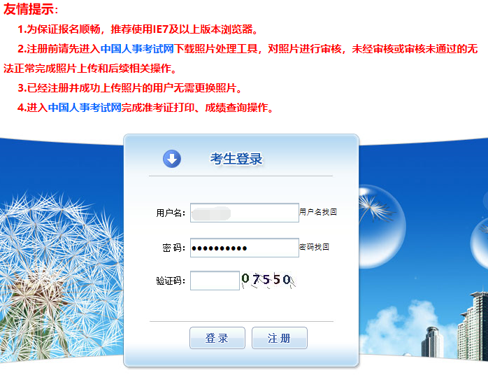 中国人事考试网经济师报名入口
