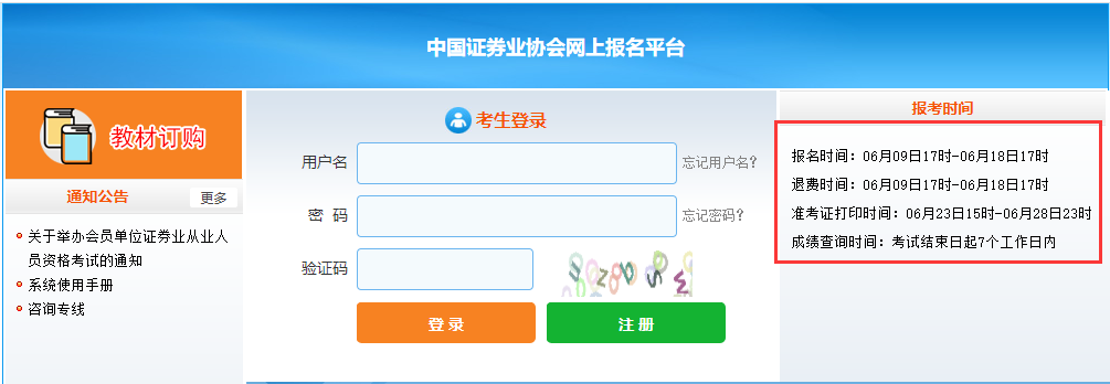 6月28日证券考试报名入口