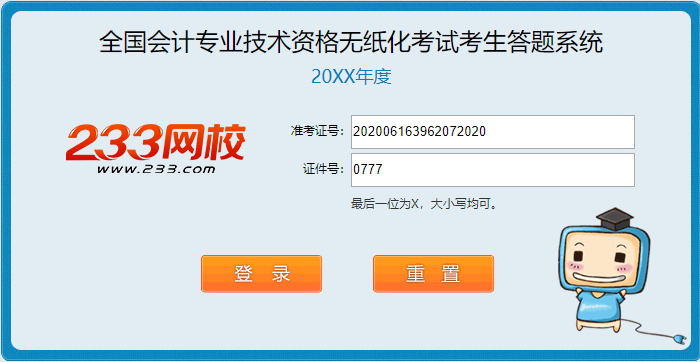 全国会计专业技术资格无纸化考试考生答题系统
