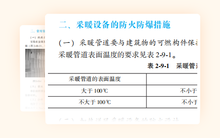 消防《考点一本通》图表结合