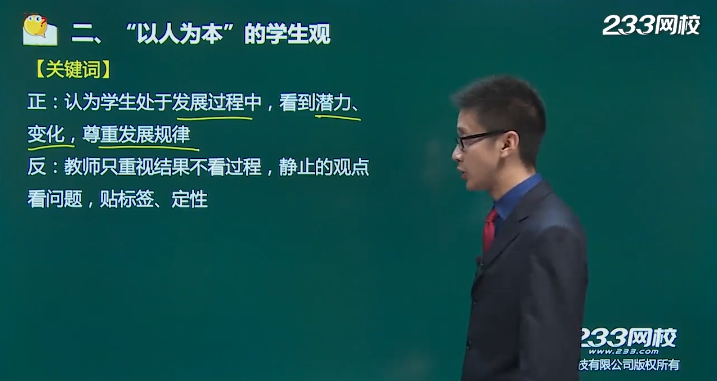 以人为本学生观2.png