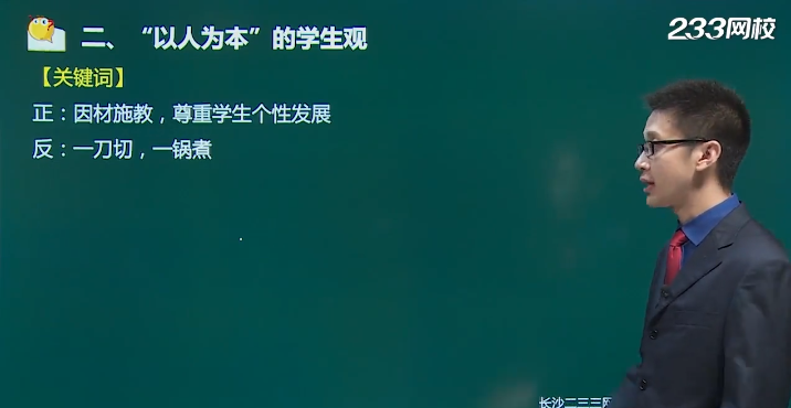 以人为本学生观3.png