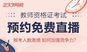 2020年下半年教师资格证考试会变难吗？